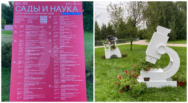 Бесплатные мастер-классы по садоводству и концерты под открытым небом, программа фестиваля "Сады и наука" в Царицыно